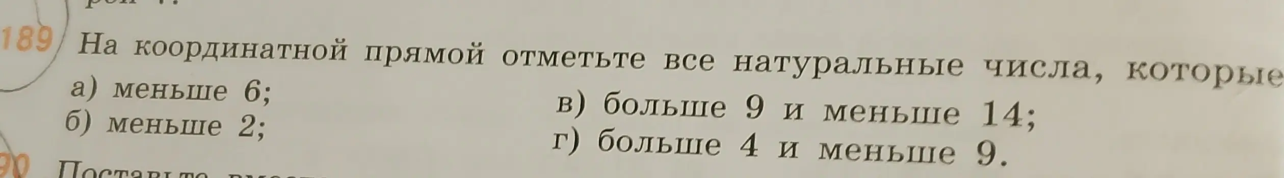 Предложи отметить на координатной прямой все натуральные числа, которые а) меньше 6