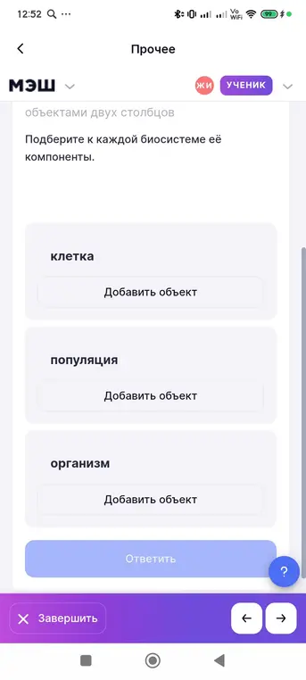 Мне нужно подобрать компоненты к каждой биосистеме: клетке, популяции и организму