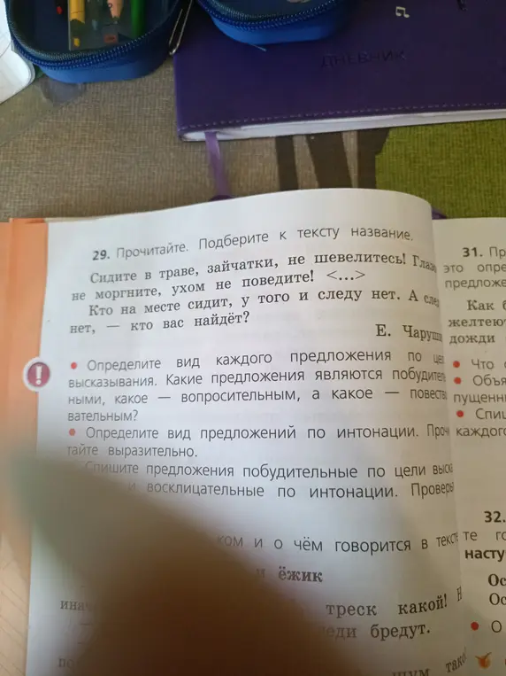 Определи вид каждого предложения по цели высказывания и по интонации в тексте Е. Чарушина.