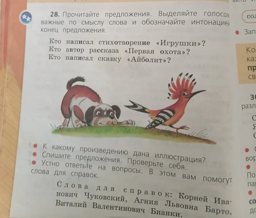 Ты просишь ответить на вопросы: к какому произведению дана иллюстрация, кто написал стихотворение «Игрушки» и другие?