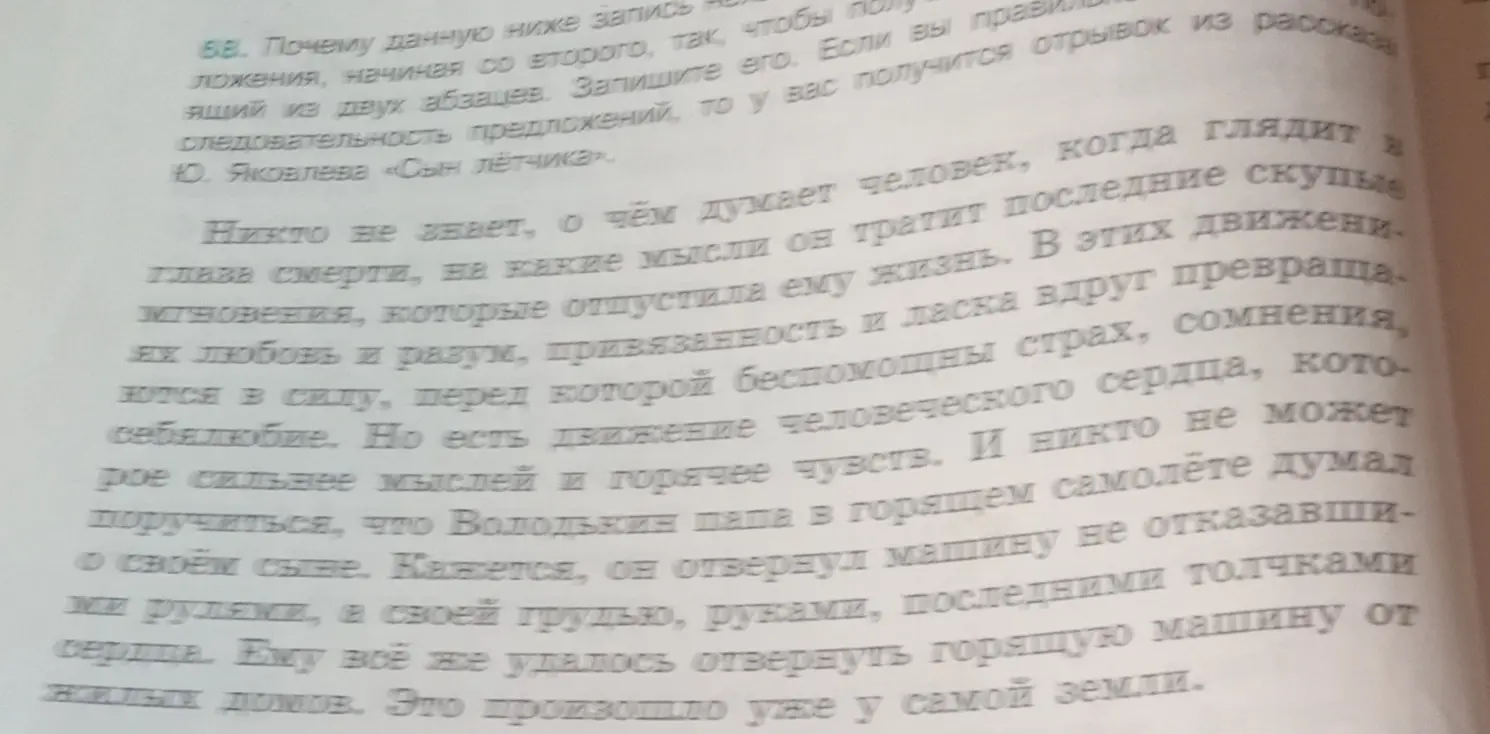 Ты просишь поменять местами абзацы в тексте, чтобы получился отрывок из рассказа Ю. Яковлева «Сын лётчика».