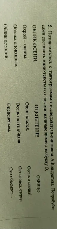 Составь мини-тексты со словами, начинающимися на букву О