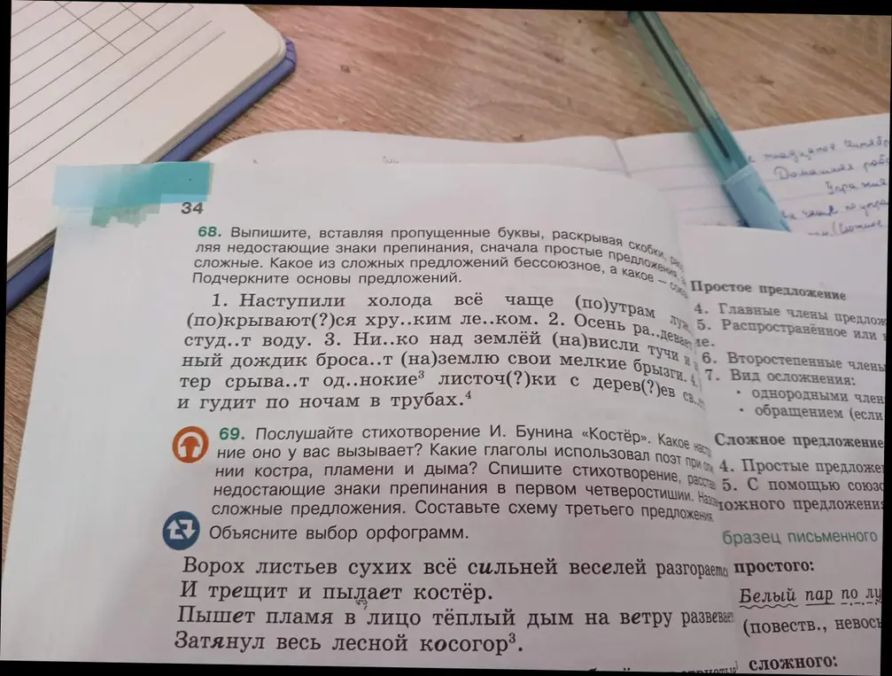 Выполни, вставляя пропущенные буквы, раскрывая скобки и расставляя недостающие знаки препинания, сначала простые предложения, а потом сложные в упражнении 68.