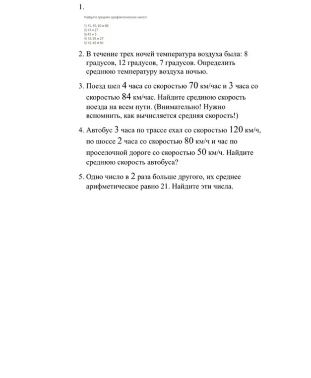 Можешь помочь мне решить задачи по математике? Первая задача: найди среднее арифметическое чисел 15, 45, 60 и 80
