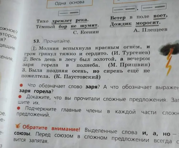 Можешь подсказать, что обозначает слово «заря» и выражение «заря горела»?