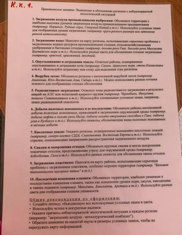 Помоги мне перенести на контурную карту все задания по географии