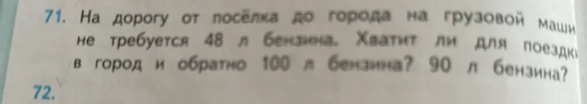 Хватит ли 100 или 90 литров бензина на дорогу от посёлка до города и обратно, если на дорогу от посёлка до города требуется 48 литров бензина?