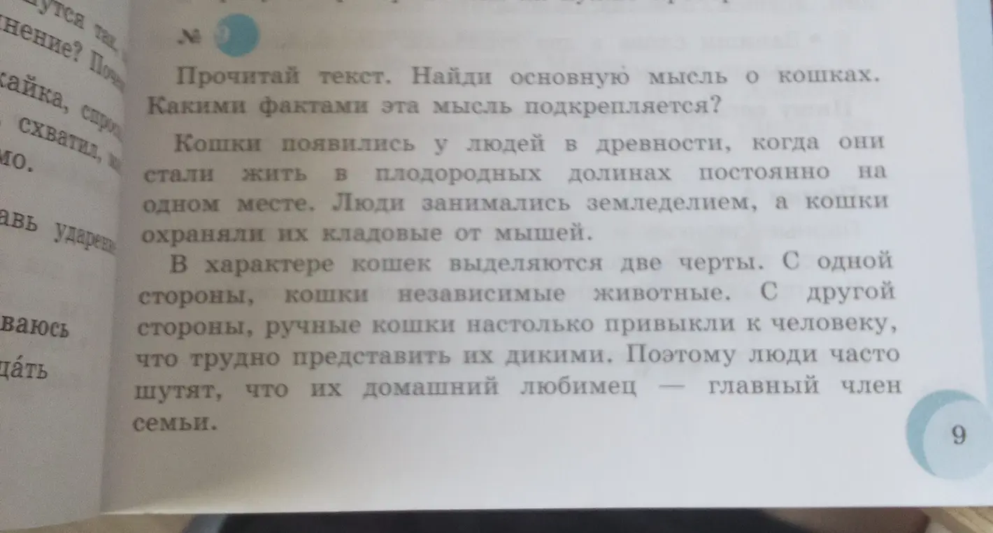 Предложи основную мысль текста о кошках и факты, которые её подтверждают.