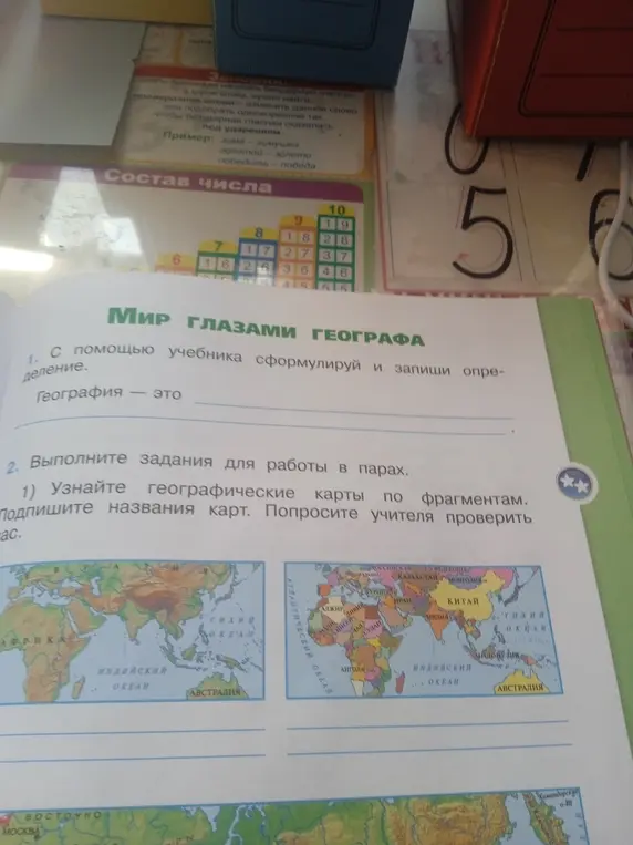 Предложи названия географических карт по фрагментам