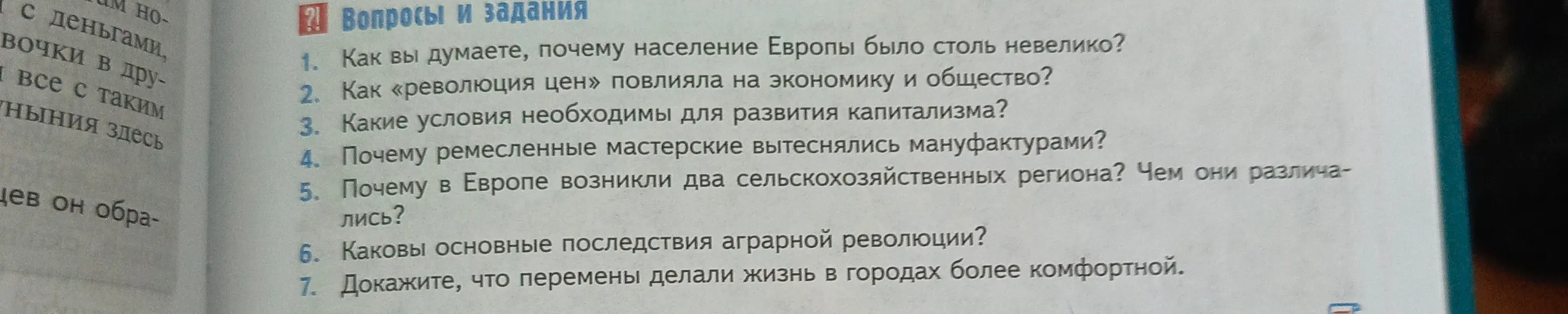 Помоги мне ответить на вопросы по истории: как вы думаете, почему население Европы было столь невелико?