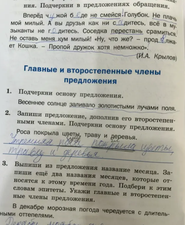 Выполни, пожалуйста, задания по русскому языку, а именно: Подчеркни основу предложения, Запиши предложение, дополнив его второстепенными членами. Подчеркни основу предложения, Выпиши из предложения название месяца. Запиши ещё два названия месяцев, которые относятся к этому времени года. Подбери к этим словам эпитеты. Укажи главные и второстепенные члены предложения.