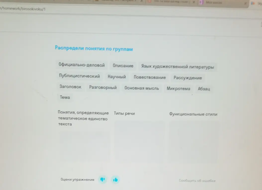Можешь ли ты помочь мне распределить понятия по группам: понятия, определяющие тематическое единство текста; типы речи; функциональные стили?
