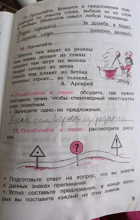 Помоги мне вставить слова в предложения, рассмотреть рисунки и составить предложения со знаками препинания