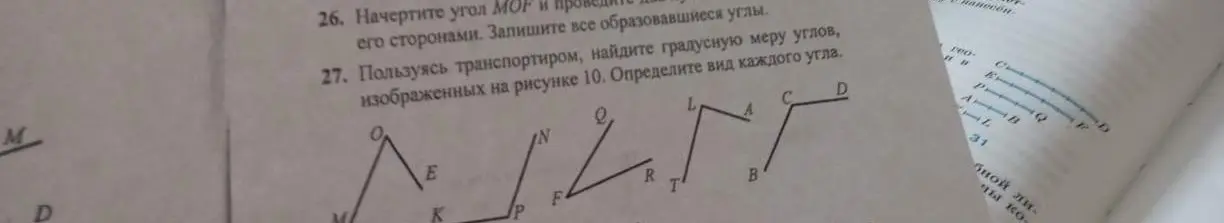 Можешь ли ты, пользуясь транспортиром, найти градусную меру углов, изображенных на рисунке 10 и определить вид каждого угла?