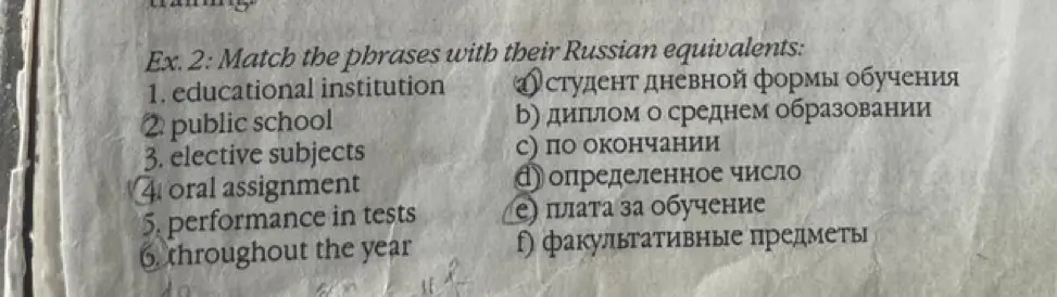 Сопоставь фразы с их русскими эквивалентами: educational institution