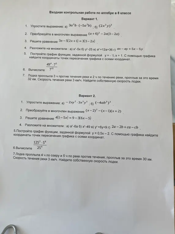 Помоги решить задания из контрольной работы по алгебре за 8 класс
