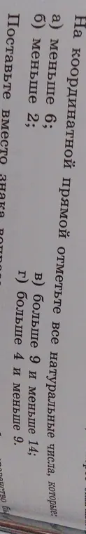 Мне нужно отметить на координатной прямой все натуральные числа, которые меньше 6.