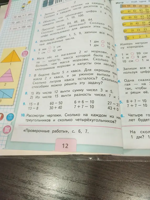 Помоги решить примеры: 1) Из числа 12 вычти сумму чисел 3 и 5.