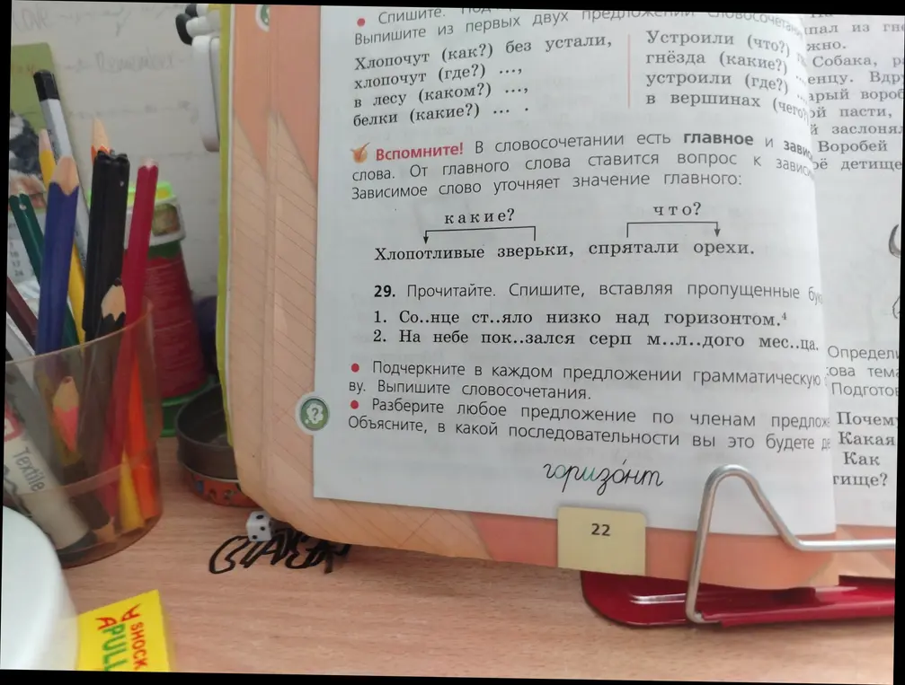 Ты просишь меня в упражнении 29 вставить пропущенные буквы, подчеркнуть грамматическую основу и выписать словосочетания.