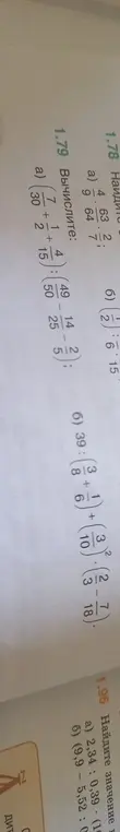 Вычисли, пожалуйста, примеры 1.78 а, 1.78 б, 1.79 а, 1.79 б, 1.96 а, 1.96 б