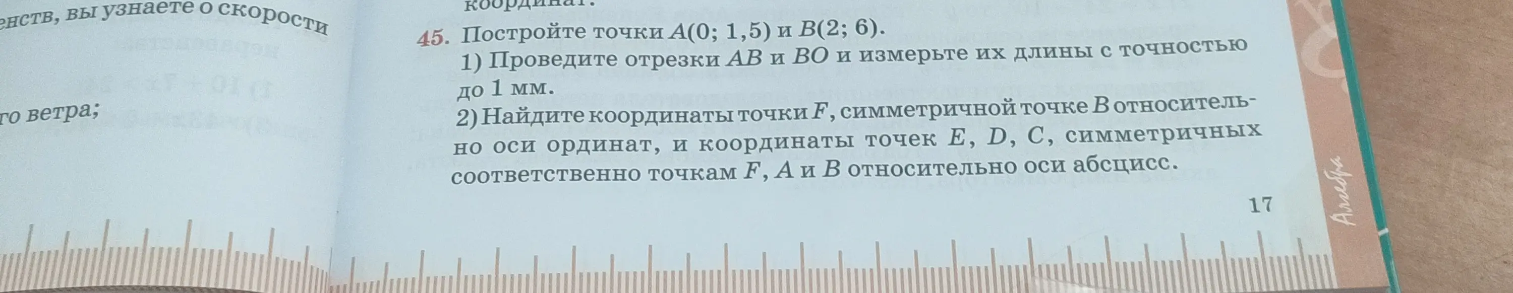 Построй точки A(0; 1,5) и В(2; 6)