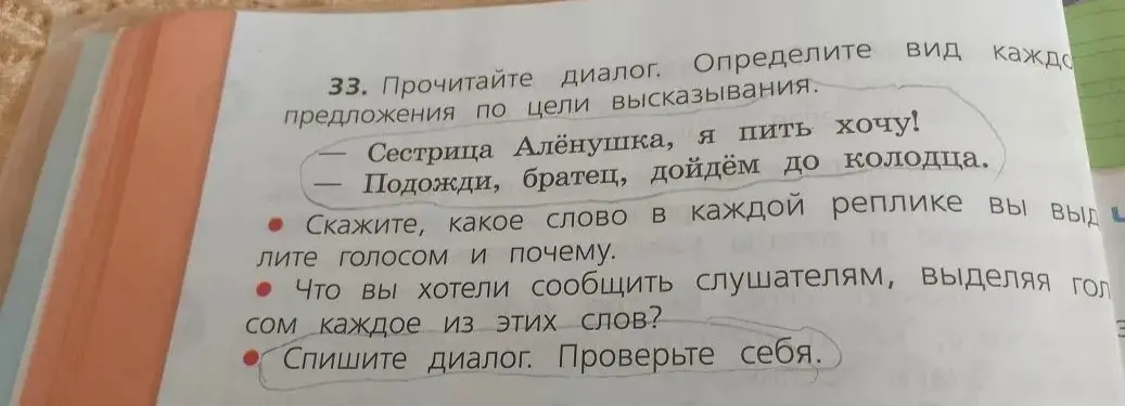 Определи вид каждого предложения по цели высказывания в диалоге: 'Сестрица Алёнушка, я пить хочу!' и 'Подожди, братец, дойдём до колодца.'