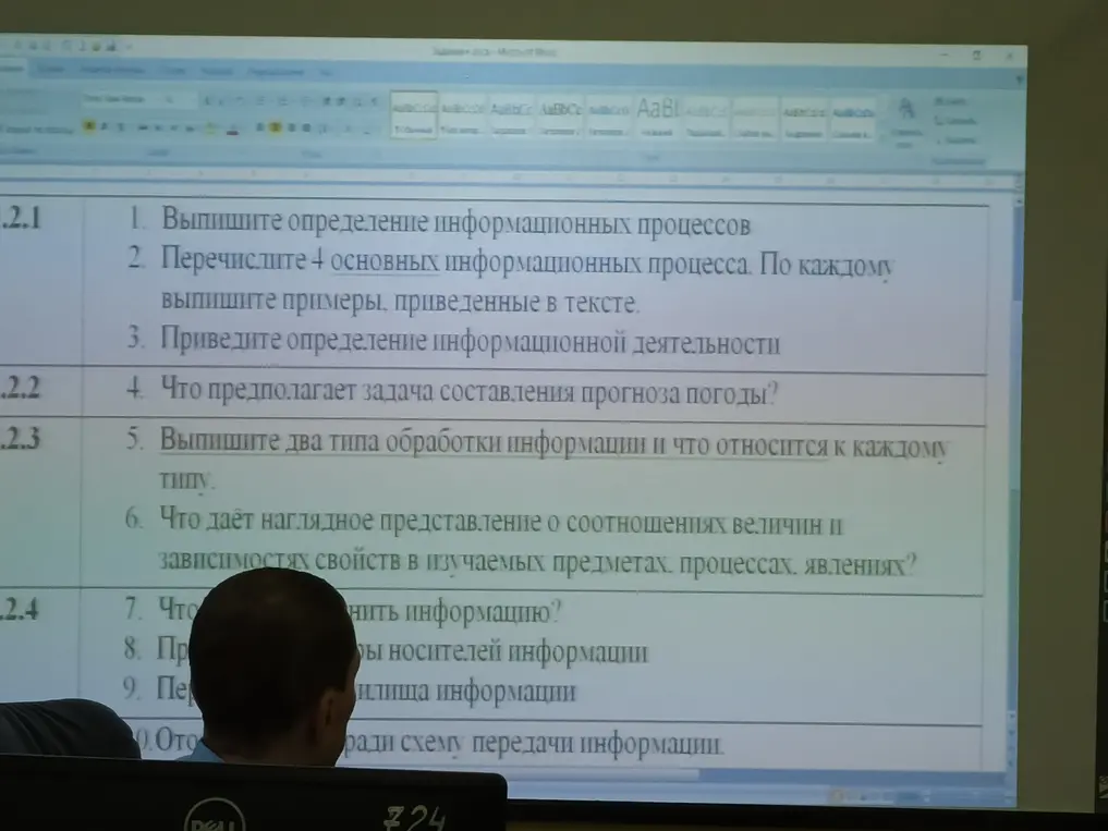 Продиктуй определения из текста: информационных процессов, информационной деятельности; типы обработки информации; единицы измерения информации; схема передачи информации