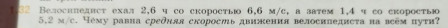 Вычисли среднюю скорость велосипедиста, если он ехал 2,6 ч со скоростью 6,6 м/с, а затем 1,4 ч со скоростью 5,2 м/с