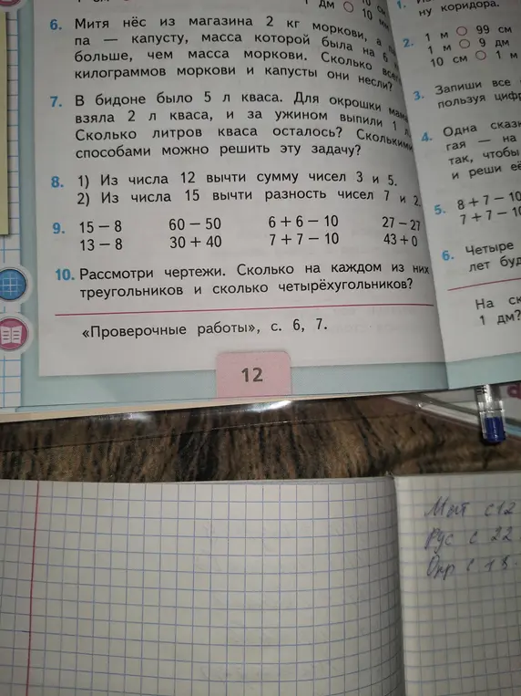 Ты просишь меня решить задачи 7-10 из учебника математики