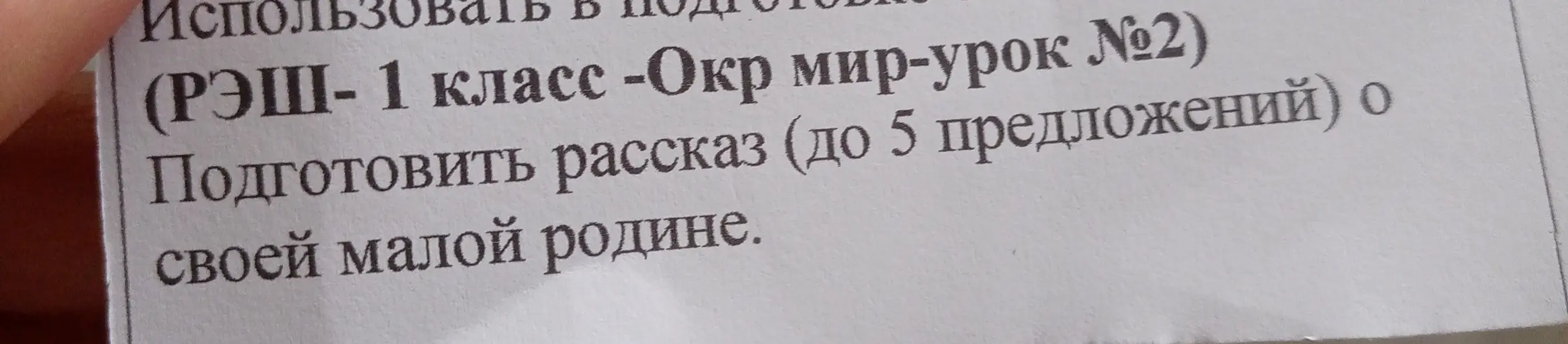 Ты просишь помочь подготовить рассказ (до 5 предложений) о своей малой родине