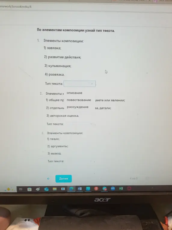 Определи тип текста по элементам композиции: завязка, развитие действия, кульминация и развязка