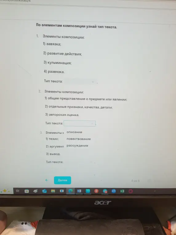 Определи тип текста по элементам композиции: завязка, развитие действия, кульминация и развязка