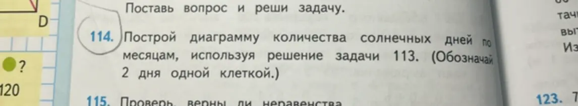 Как построить диаграмму количества солнечных дней по месяцам, используя решение задачи 113?