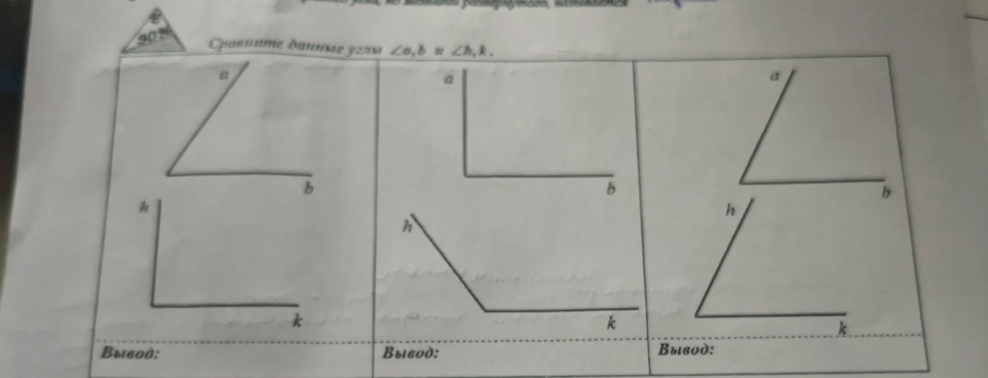 Сравни данные углы \angle a,b и \angle h,k