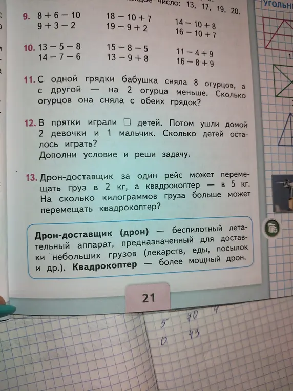 Ты просишь меня решить задачи 9-13 из учебника.