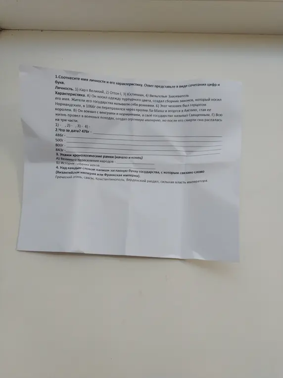 Помоги мне соотнести личность и характеристику, указать даты и хронологические рамки, а также определить государства по словам.