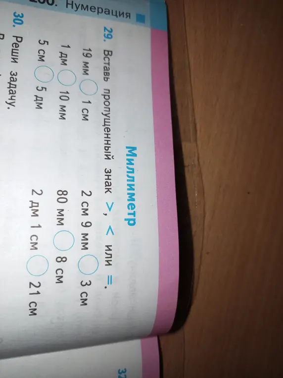 Вставь пропущенный знак в примере 19 мм ... 1 см
