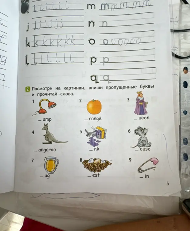 Впиши пропущенные буквы в слова: _amp