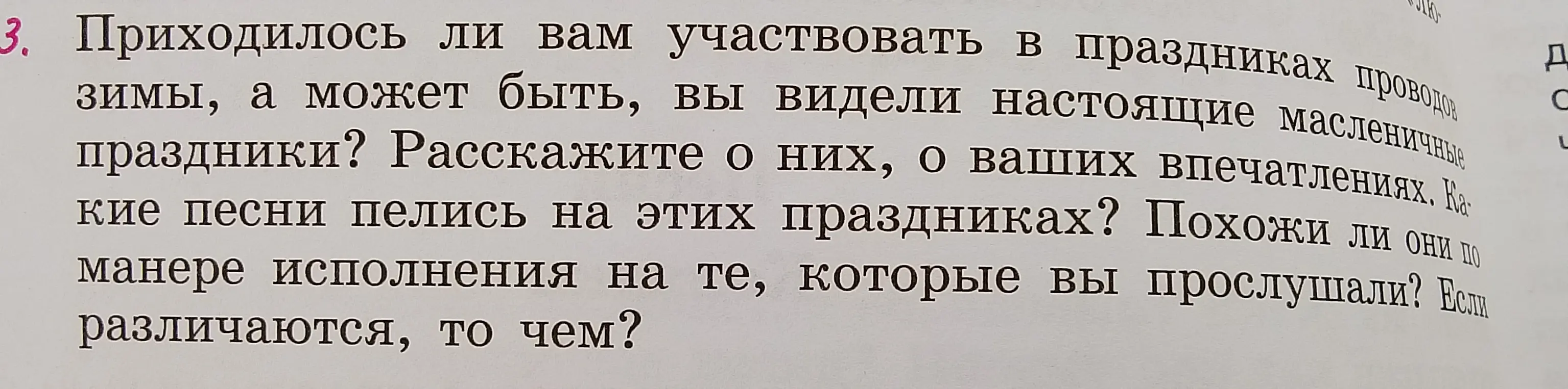 Ты просишь рассказать о впечатлениях от масленичных гуляний, какие песни там звучали и похожи ли они на те, что ты слушал на уроках музыки