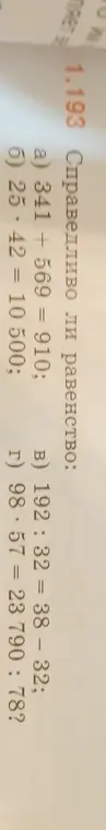 Справедливо ли равенство 341 + 569 = 910