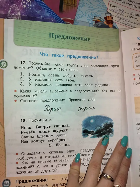 Прочитай. Какая группа слов составляет предложение?