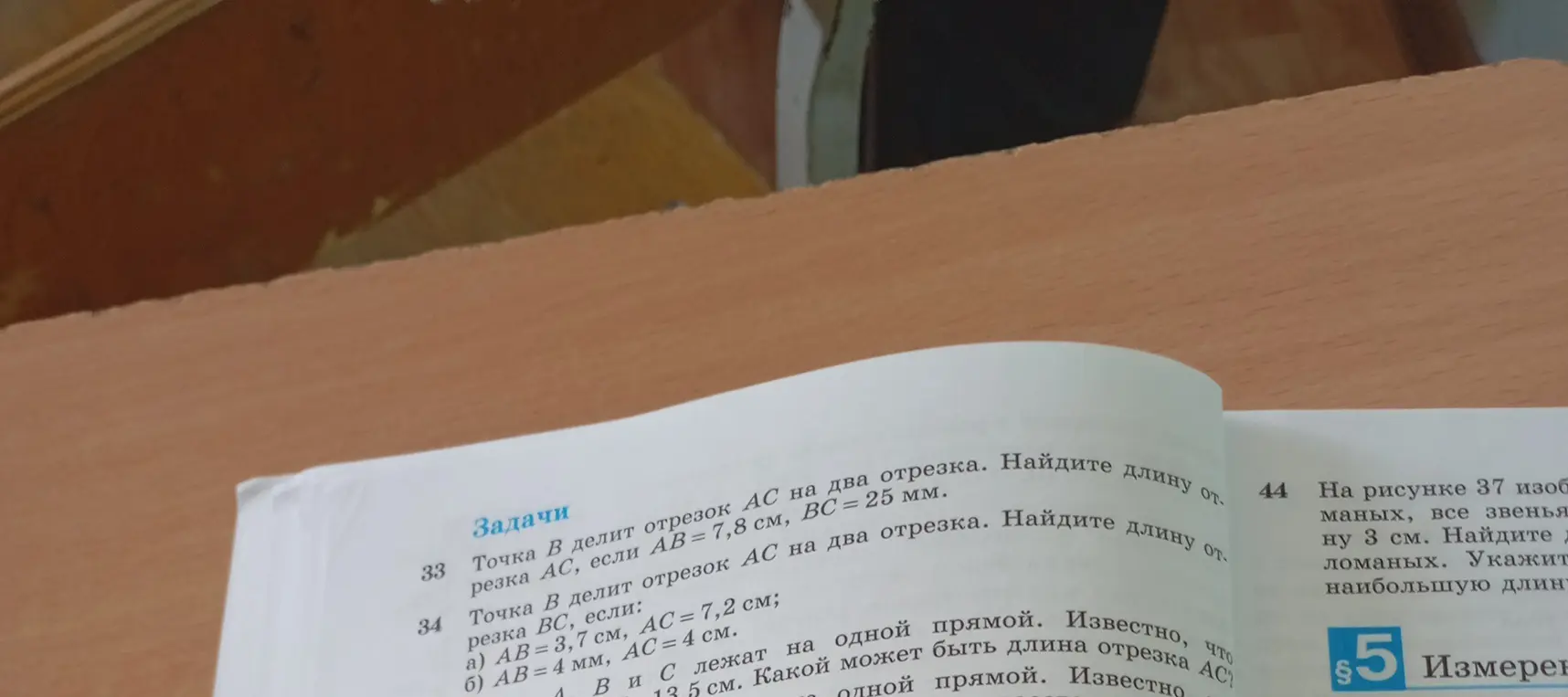 Помоги мне найти длину отрезка AC, если точка B делит отрезок AC на два отрезка, AB = 7,8 см, BC = 25 мм