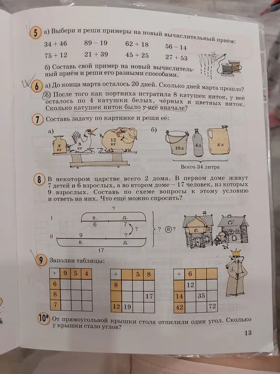 Выбери и реши примеры на новый вычислительный приём: 34 + 46