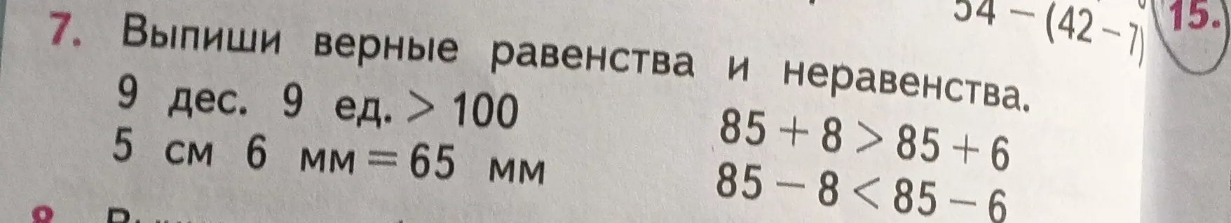 Выпиши верные равенства и неравенства: 9 дес. 9 ед. > 100