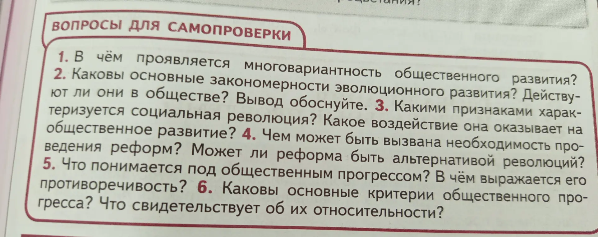 Объясни, в чём проявляется многовариантность общественного развития?
