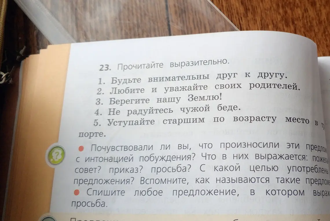 Спиши любое предложение, в котором выражена просьба