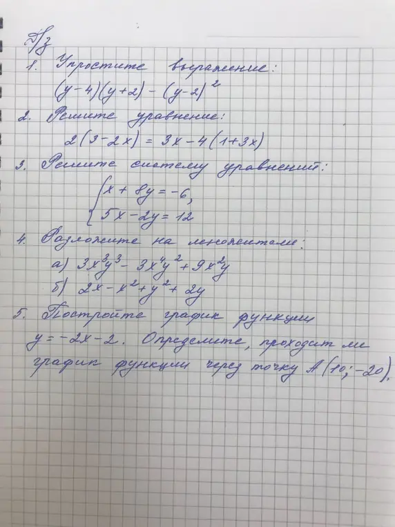 Помоги мне упростить выражение (y-4)(y+2)-(y-2)²