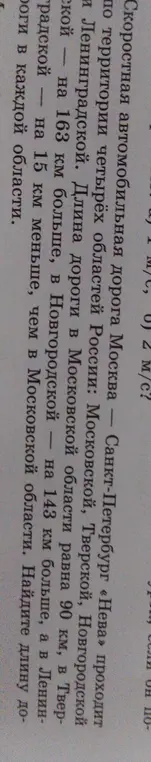 Найди длину дороги в каждой области, если известна длина дороги в Московской области, а также на сколько километров дороги в других областях больше или меньше, чем в Московской.