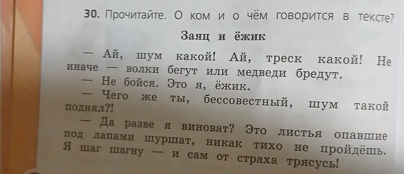 О чём говорится в тексте про зайца и ёжика?