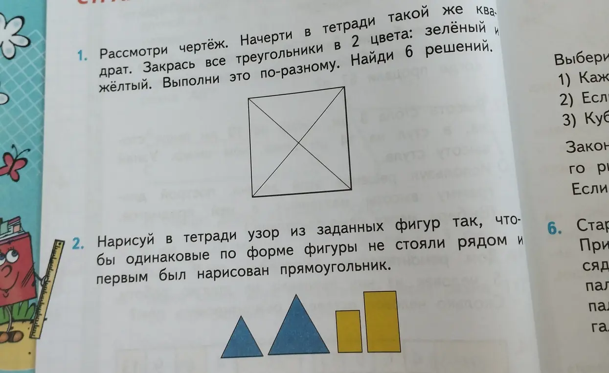 Объясни, как раскрасить треугольники в квадрате двумя цветами и нарисовать узор из фигур так, чтобы одинаковые не стояли рядом.